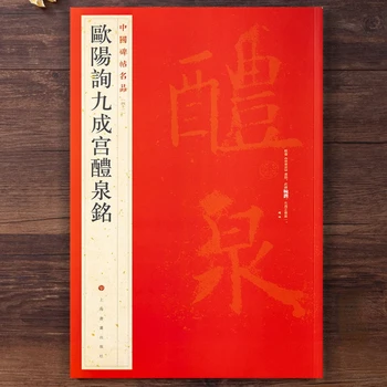 Pečat Cursive Skriptov Pisanja Klasičnih Kitajskih Napis Rednih Scenarij Krtačo Kaligrafija Knjiga Tradicionalni Kitajski Obvestila