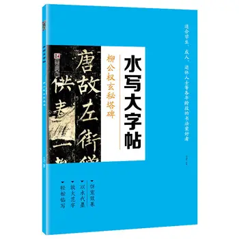 Voda Pisanje Krpo Knjiga Wang Xizhi Liu Gongquan Krtačo Kaligrafsko Pero Knjigo Osnovnih Udarcev Radikali Znak Pojasnil Pisanja